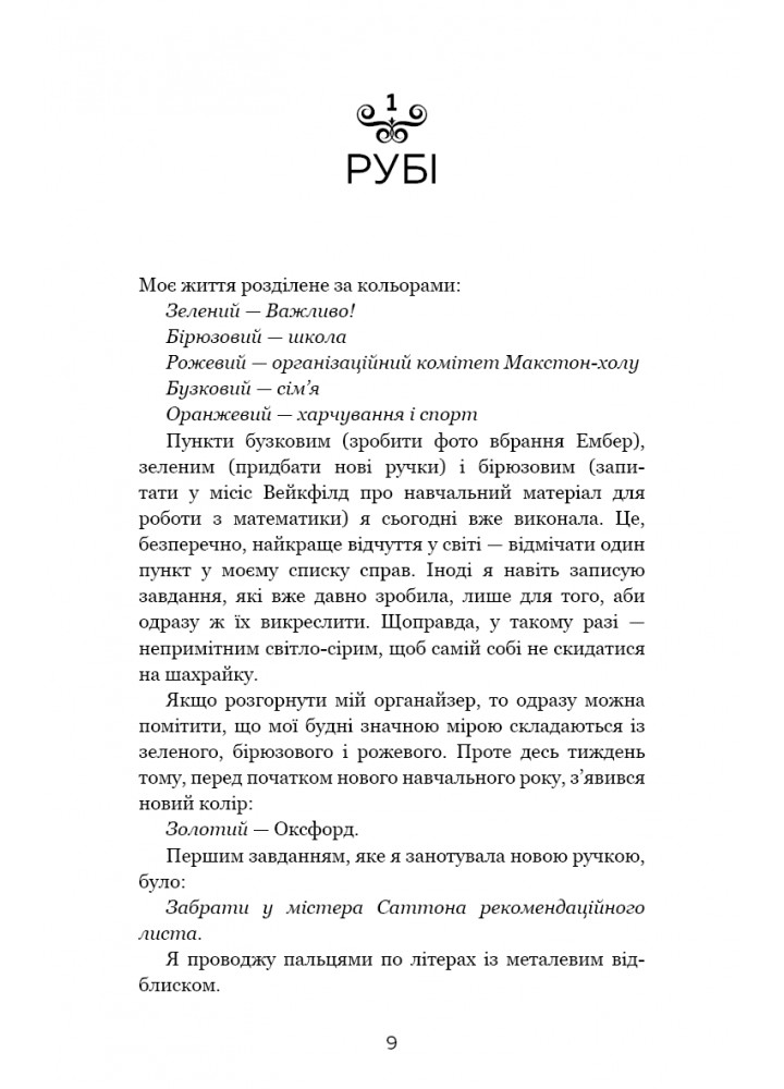 Макстон-хол. Врятуй мене. Книга 1 - Мона Кастен - BOOK CHEF