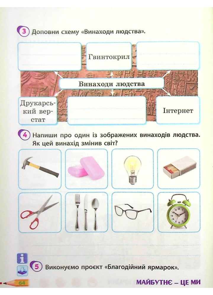 Я досліджую світ, 4 кл., Робочий зошит у 2-х ч. (до підруч. Гільберг) Ч.2 - РАНОК (117453)