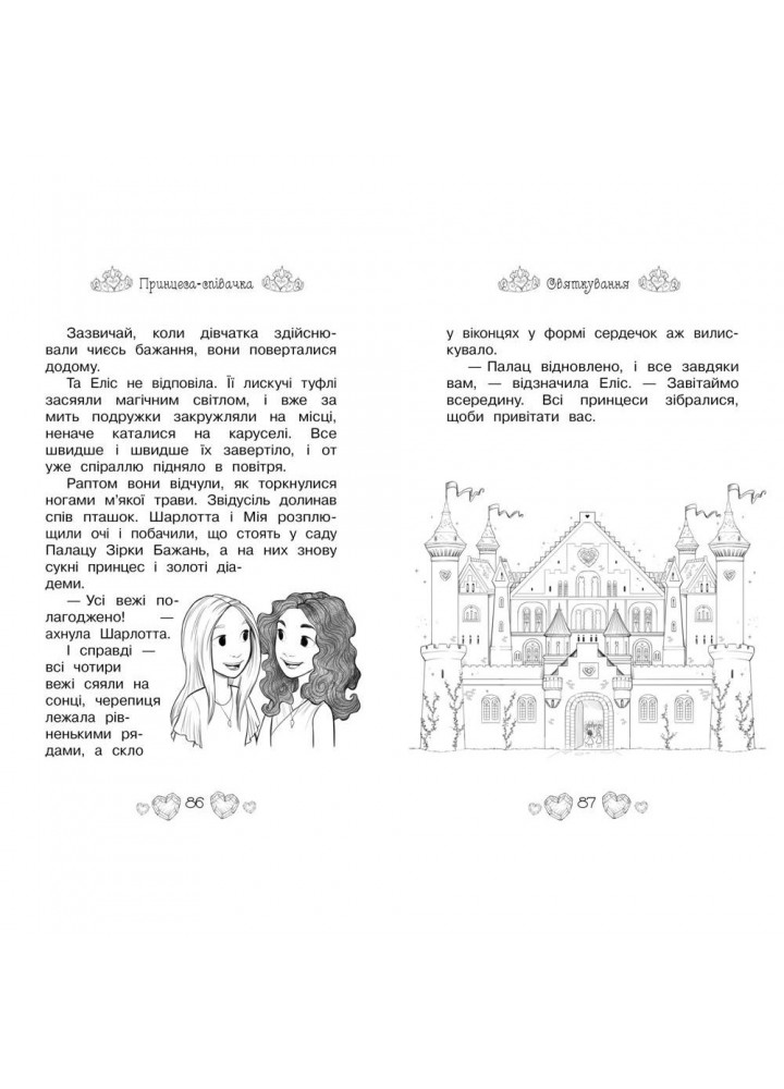 Таємні принцеси. Принцеса-співачка. Книга 4. Роузі Бенкс. 978-966-917-461-1
