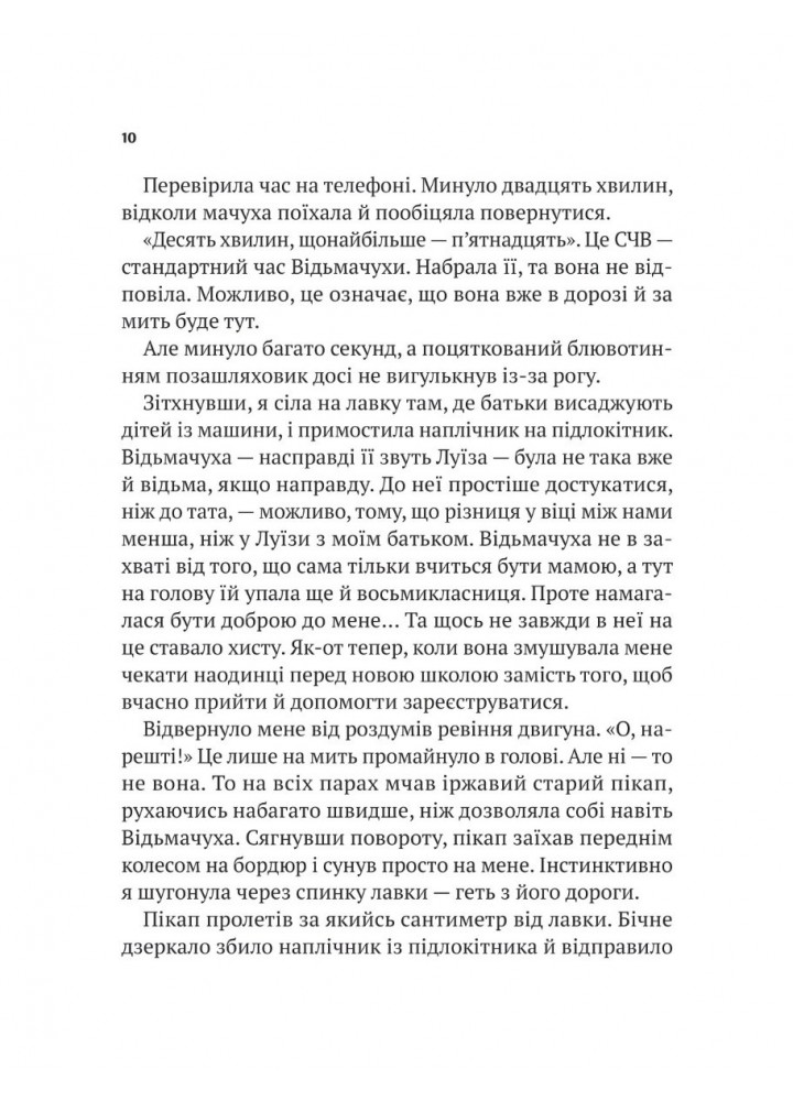 Нездатні - Корман Гордон - ВІВАТ (9789669426680)