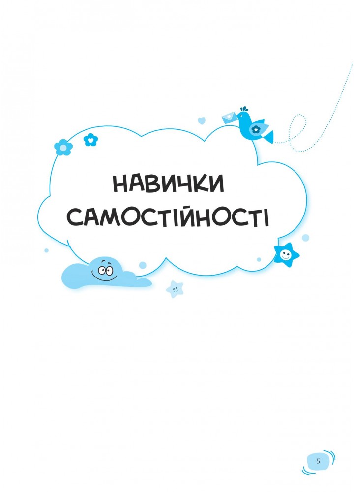 Для турботливих батьків. Дитячий садок. Що робити, якщо…? Ситуації, які можуть трапитися з дитиною у дитсадку - 4MAMAS ДТБ040 (121785)