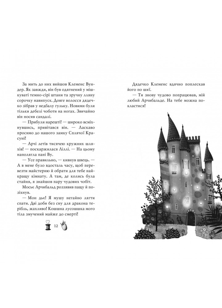 Чарівне взуття від Ліллі. Дракон-танцівник. Книга 4. Лун Уш. 978-617-8248-98-7