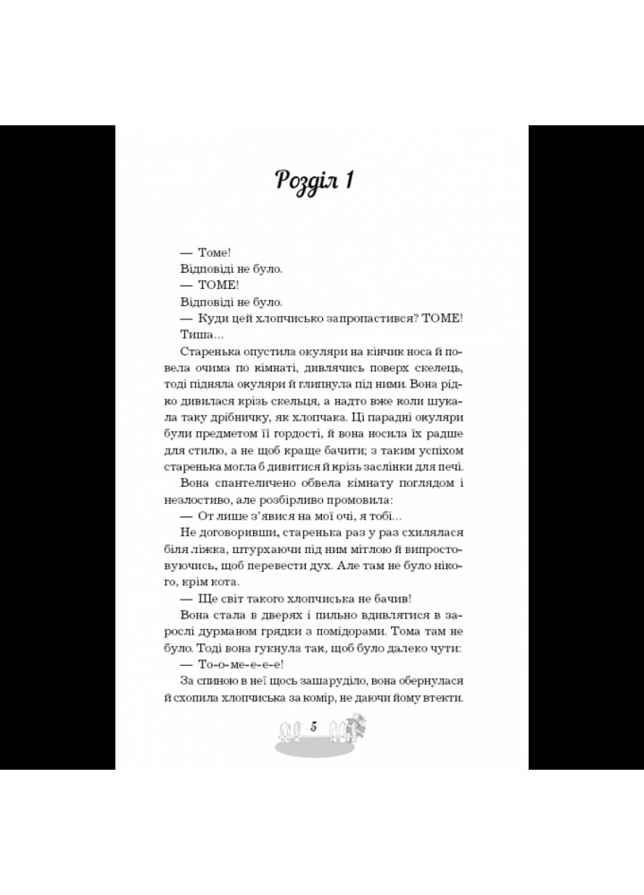 Пригоди Тома Соєра. Твен М. 978-617-548-006-9
