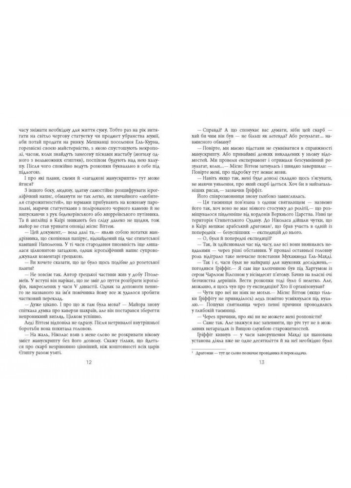 Себек / Юрій Грузін / ФАБУЛА