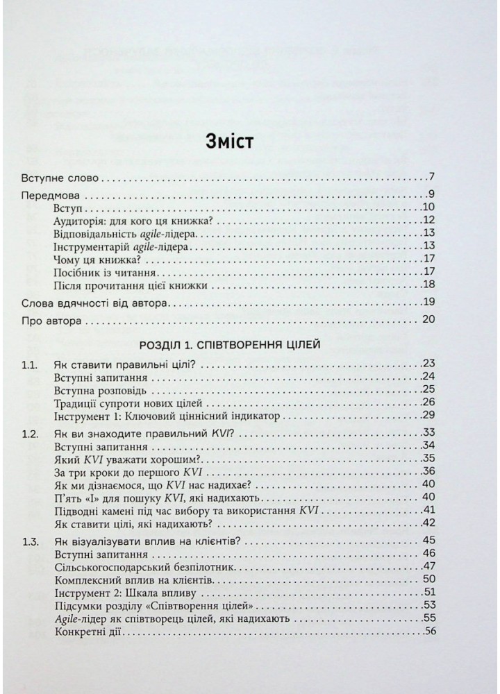 Інструментарій agile-лідера - Пітер Конінг - ФАБУЛА