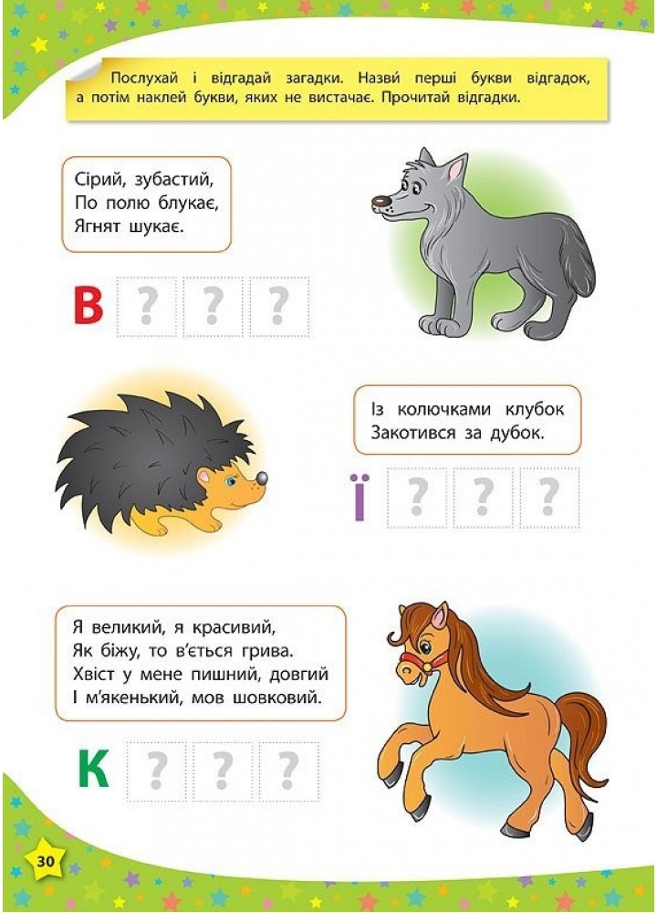 280 розумних наліпок. Пишу. Читаю. Рахую. 4–5 років - Смирнова К. В. - УЛА (103855)