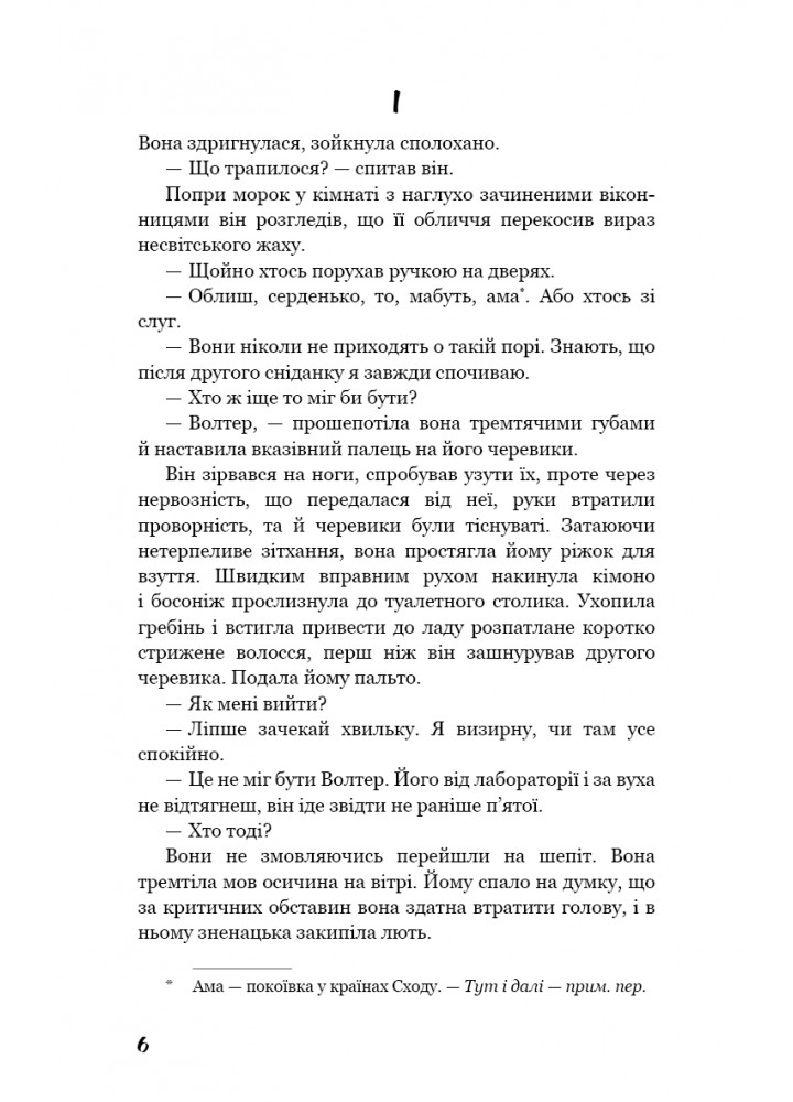 Розмальована вуаль. Моем В - Сомерсет Моем - BOOK CHEF
