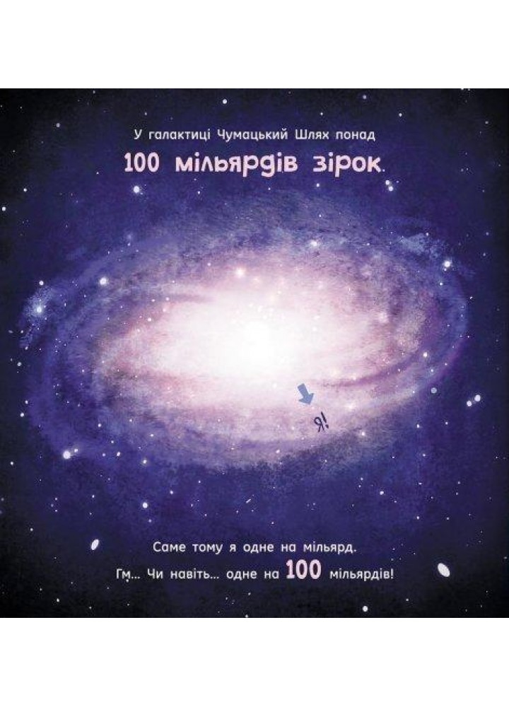 Сонце. Одне на мільярд - Макеналті Стейсі - РАНОК