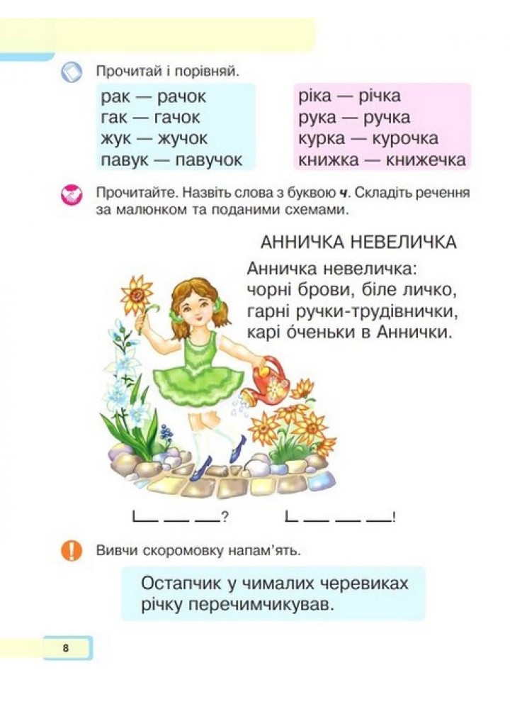 Українська мова, 1 кл., Буквар. Навчальний посібник (у 5-и частинах). Ч.4 - Чумарна М.І. - БОГДАН Українська мова, 1 кл., Буквар. Навчальний посібник (у 5-и частинах). Ч.4 - Чумарна М.І. - БОГДАН