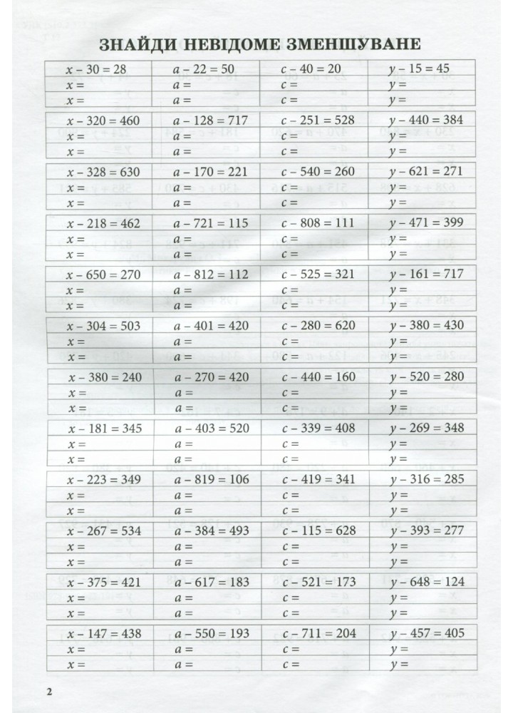 Тренажер з математики. Рівняння.Розрахунки в межах 1000 - Гавриленко Л.М. - ПЕТ (110714)