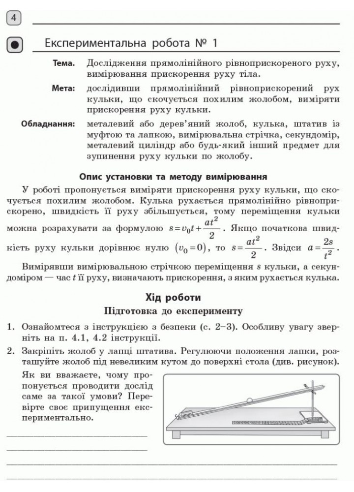 Фізика, 10 кл., Зошит для лаб. і практ. робіт (до прогр. Локтєва), Рівень станд. - РАНОК (119823)