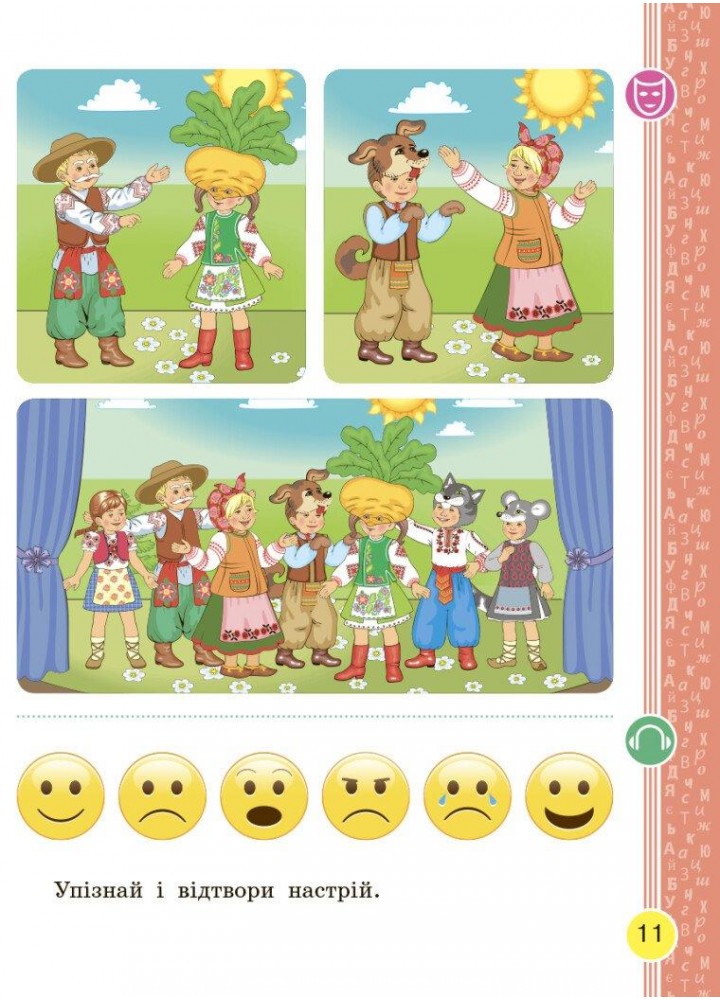 Українська мова. Буквар. 1 кл. Підручник. Частина 1 - Воскресенська Н.О. - РАНОК (125227) Українська мова. Буквар. 1 кл. Підручник. Частина 1 - Воскресенська Н.О. - РАНОК (125227)