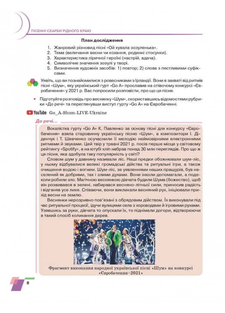 Українська література, 6 кл., Підручник - Авраменко О. М. - Грамота (107479)