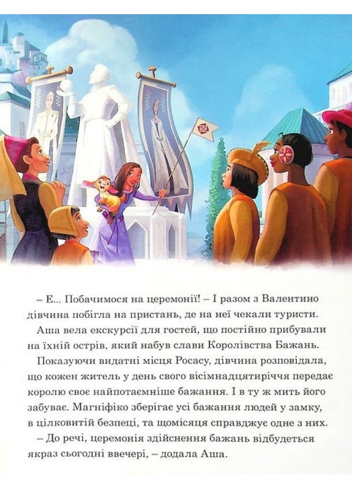 Магічна колекція Disney. Бажання - ЕГМОНТ