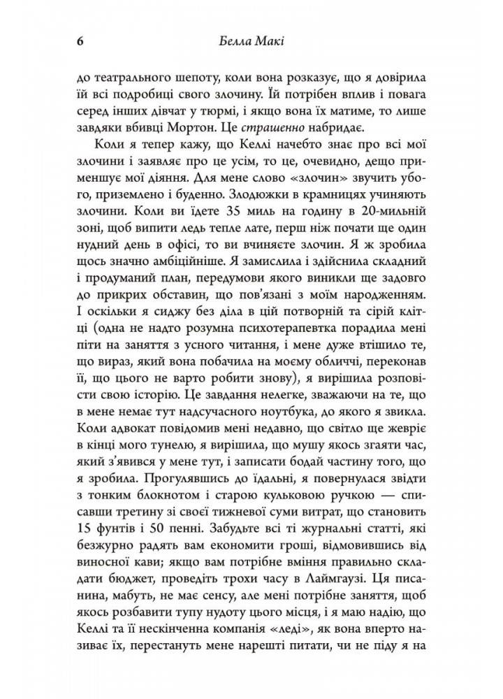 Як убити свою сім’ю - Белла Макі - КМ-БУКС (9789669488404)