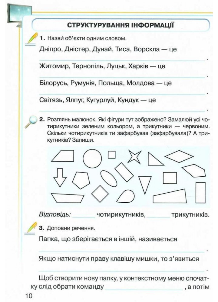 Інформатика, 3 кл., Робочий зошит - Вдовенко В. - Грамота (107327)