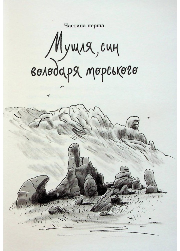Канікули Остапа і Даринки - Бачинський Андрій - ВСЛ (122190)