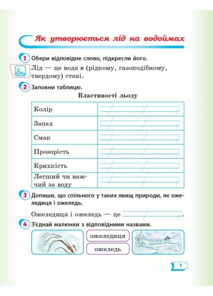 Я досліджую світ, 2 кл., Робочий зошит у 2-х ч. (до підруч. Гільберг) Ч.2 - РАНОК (117445)