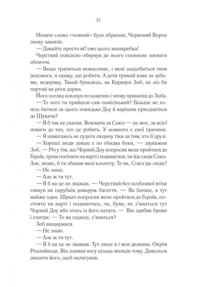 Герої - Джо Аберкромбі - КСД (123504)