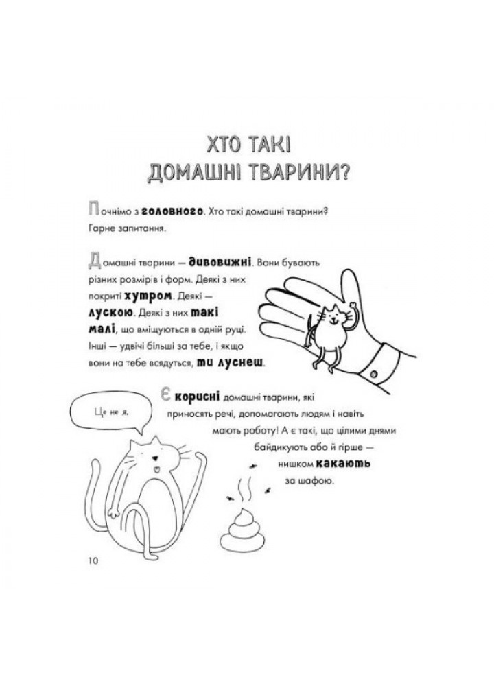 Веселе життя домашніх тварин - Джеймс Кемпбелл- ЖОРЖ (106550) Веселе життя домашніх тварин - Джеймс Кемпбелл- ЖОРЖ (106550)