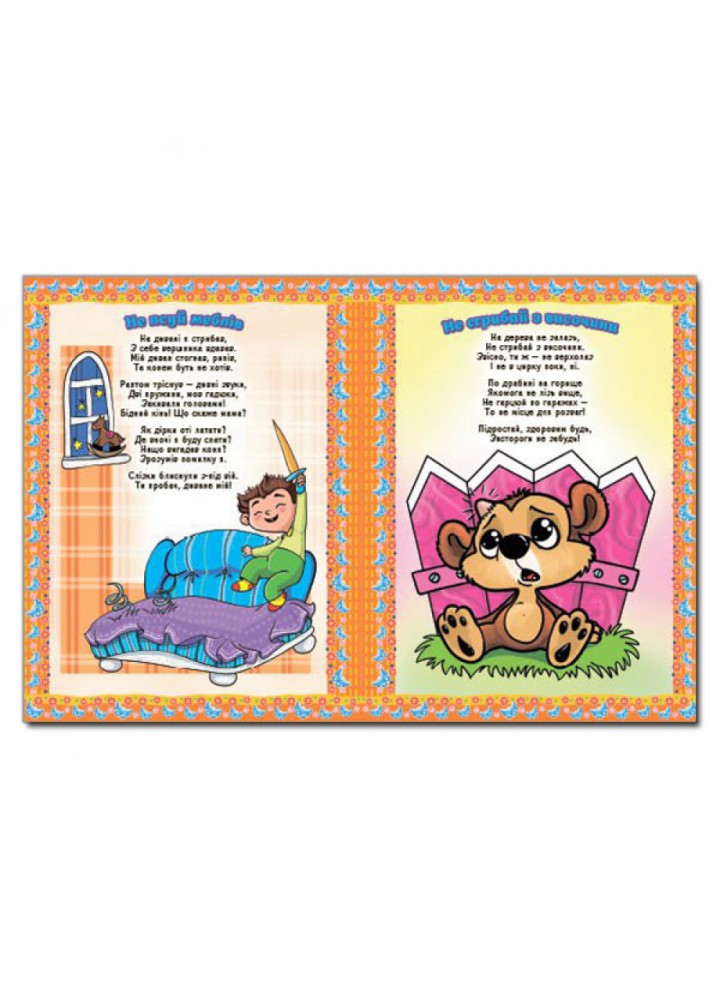 Правила поведінки для вихованих дітей. 9786175362594