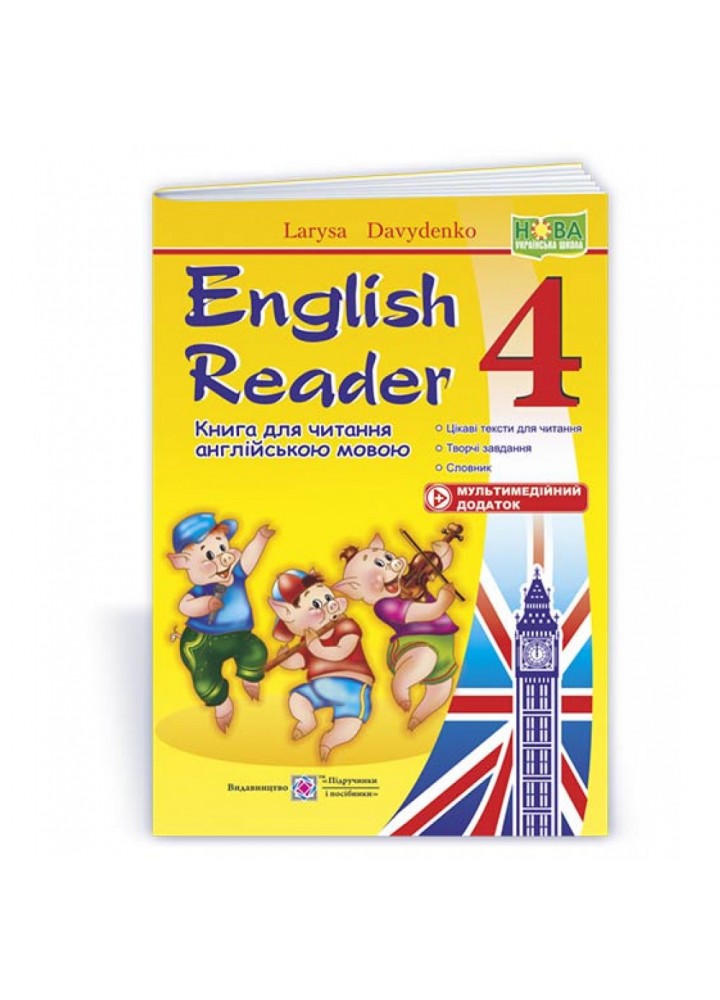 НУШ 4 клас. English Reader. Книга для читання англійською мовою. Давиденко Л. 9789660727007