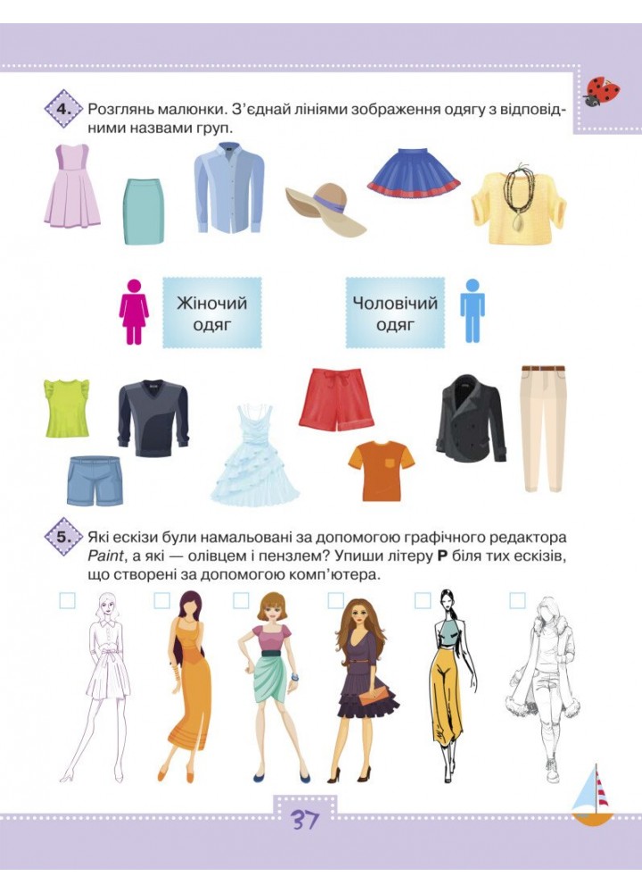 Я досліджую світ, 2 кл., Мої досягнення (до підруч. Волощенко) - Глухенька Л.М. - ОРІОН (103421)