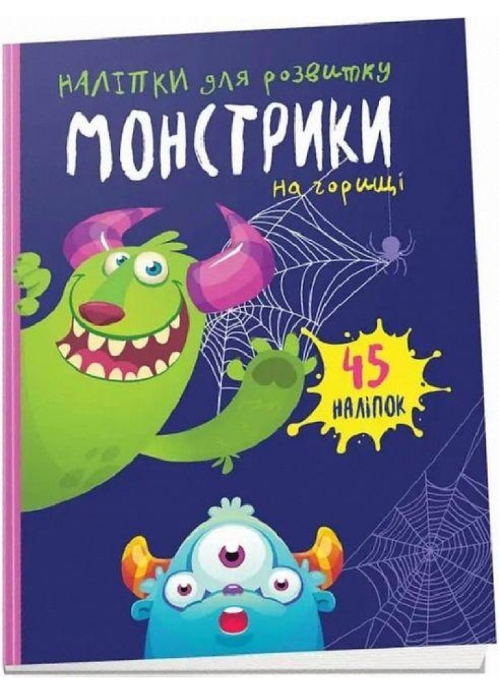 Монстрики на горищі / ТАЛАНТ