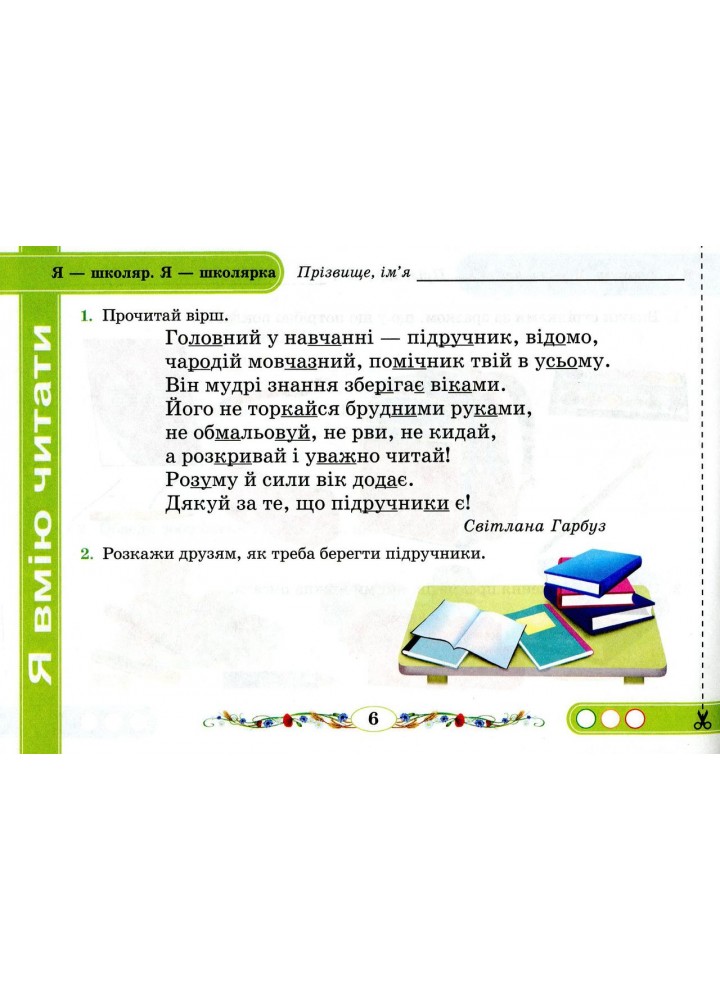 1 клас Від букви до слова. Диференційовані завдання з української мови Част 2.- Кравцова Н. - ПІП