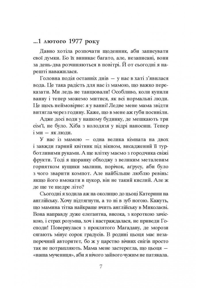 Завербоване кохання. Дика Галя - Гаврош О.- БОГДАН