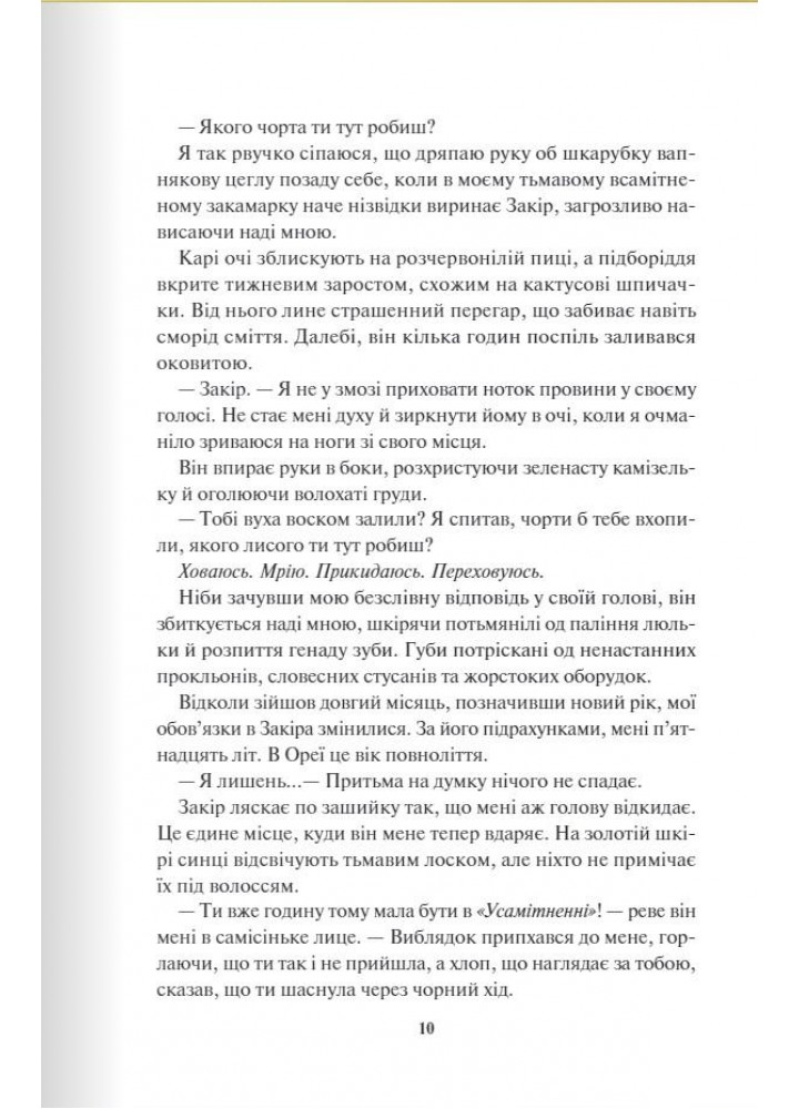 Спалах - Рейвен Кеннеді - КСД (123604)