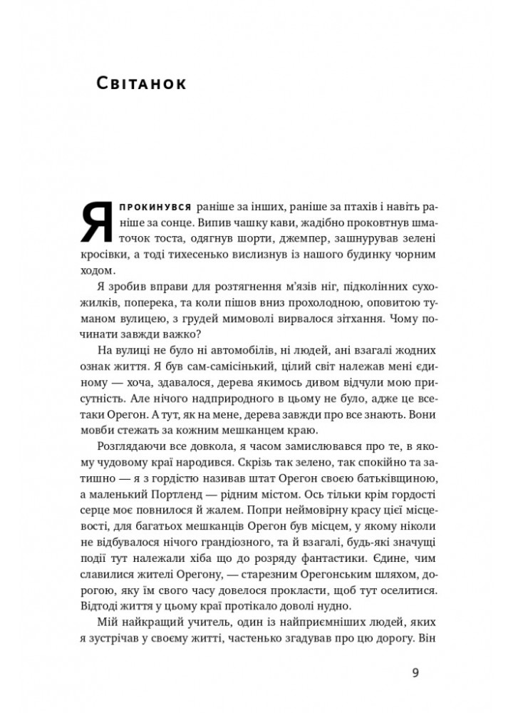 Взуття-буття. Історія Nike, розказана її засновником - Філ Найт - НАШ ФОРМАТ