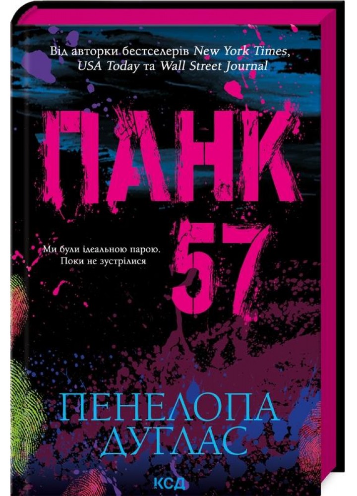 Панк 57. Дуглас П. - КСД - (118162)