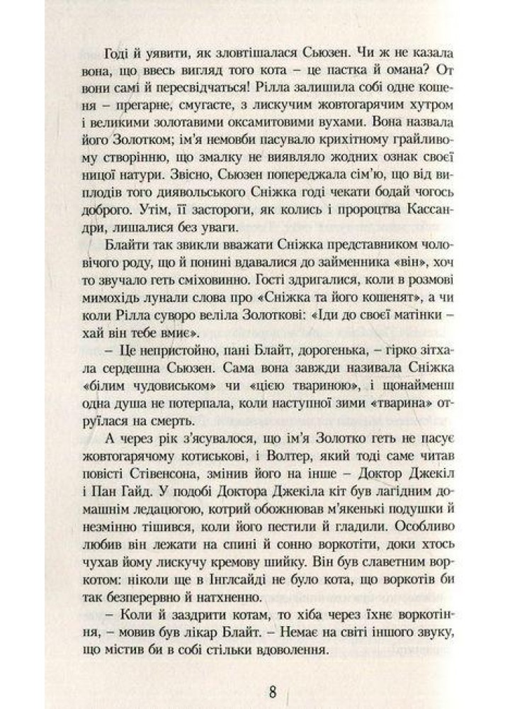 Рілла з Інглсайду - Люсі-Мод Монтгомері - УРБІНО