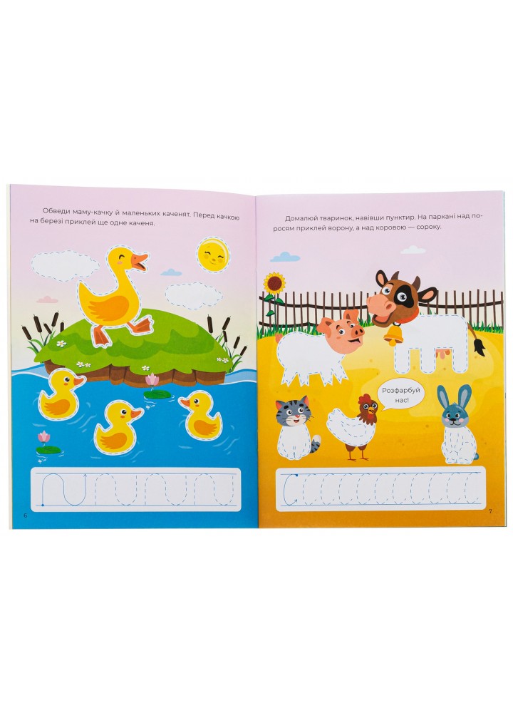 Тренажер-писалочка. На фермі - Пуляєва А. - ВІВАТ Тренажер-писалочка. На фермі - Пуляєва А. - ВІВАТ