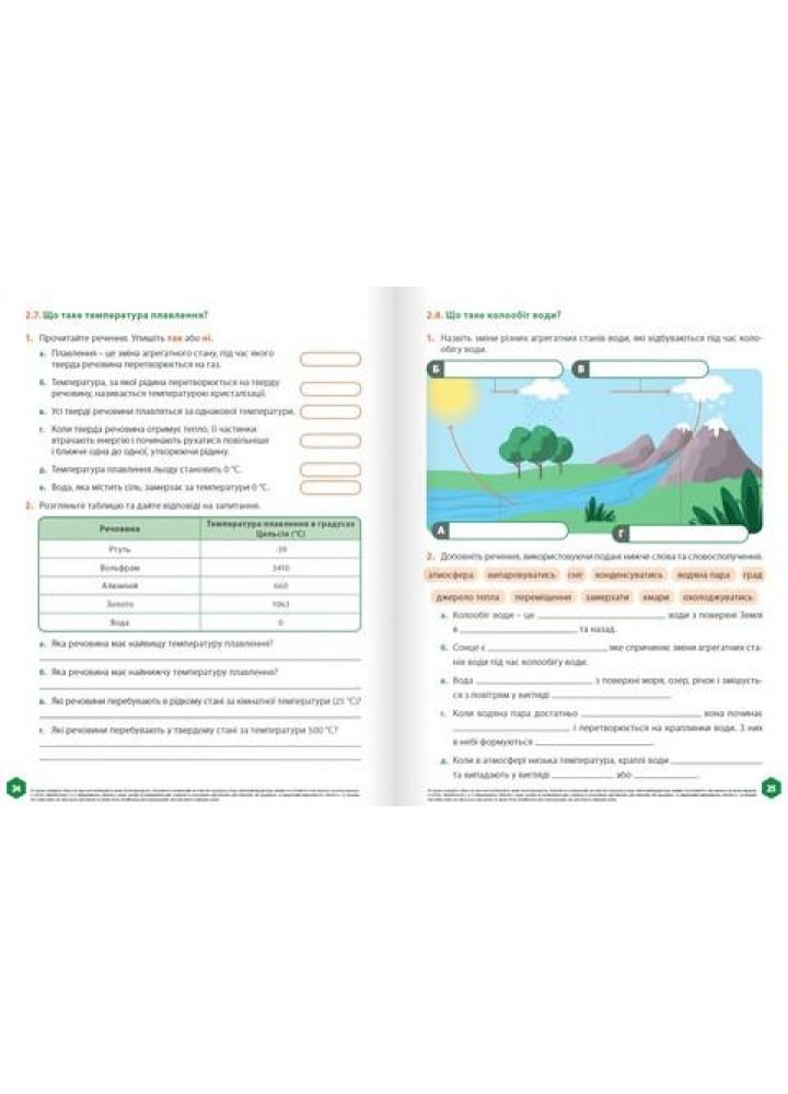 Пізнаємо природу 6 клас. Робочий зошит. - Дж.Е.Біос - ФОРМУЛА (124739)