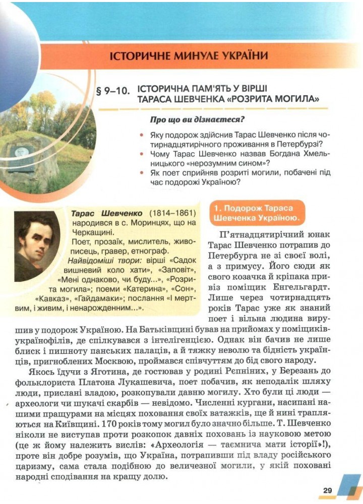 Українська література, 7 кл. НУШ, Підручник / Авраменко О. М. / ГРАМОТА