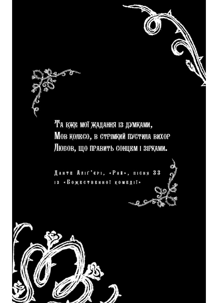 Королівство Нечестивих. Книга 3. Королівсто Страхітливих - Маніскалко К.- BOOK CHEF