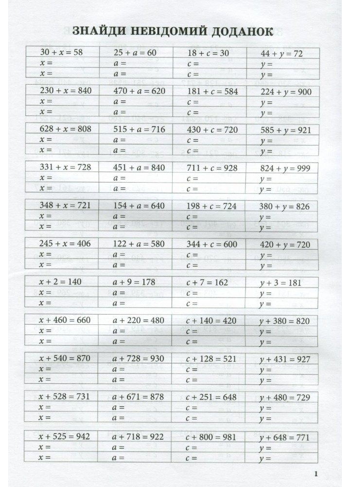 Тренажер з математики. Рівняння.Розрахунки в межах 1000 - Гавриленко Л.М. - ПЕТ (110714)