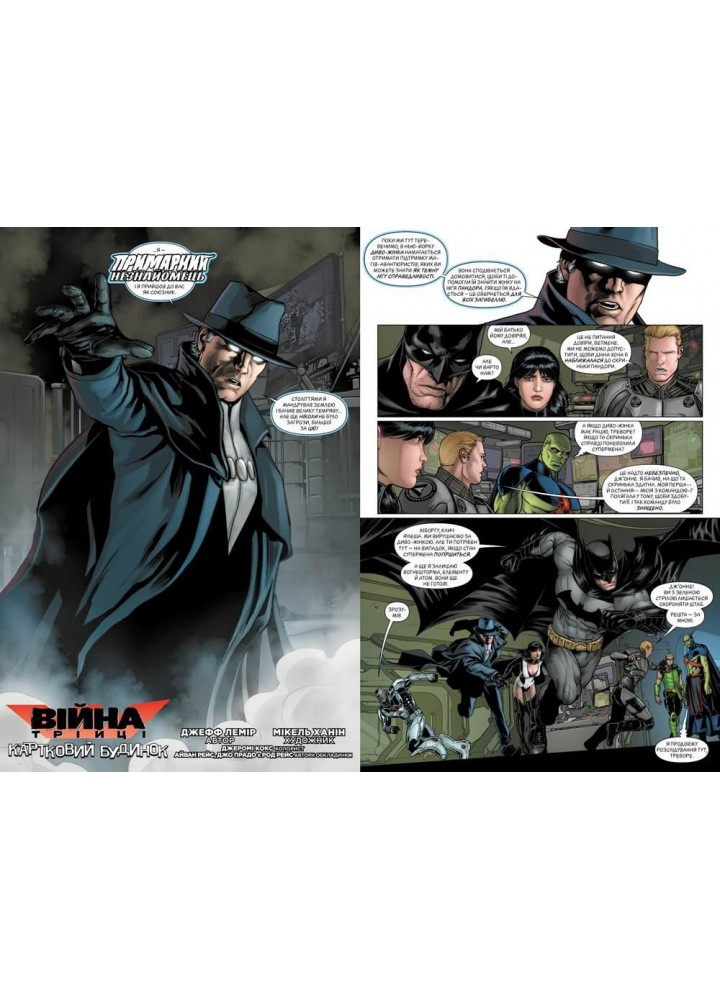 Ліга Справедливості. Книга 4. Війна Трійці - Джефф Джонс - РМ Ліга Справедливості. Книга 4. Війна Трійці - Джефф Джонс - РМ