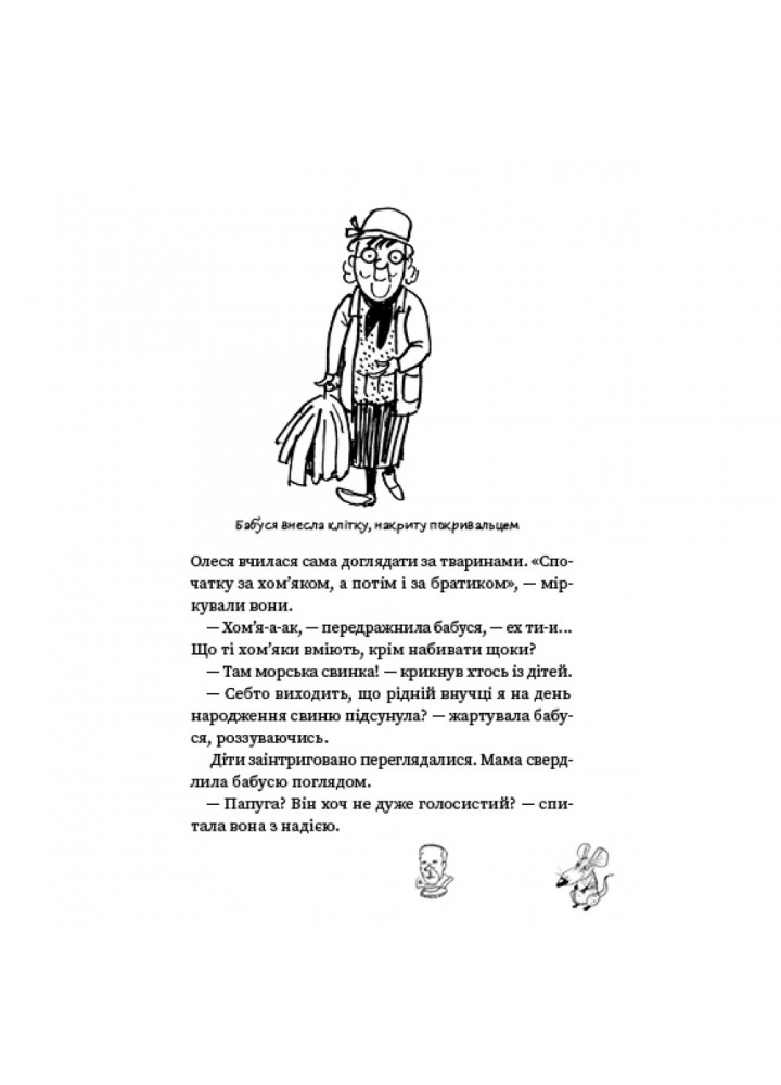 Зюзя. Куцан С. 978-617-7866-56-4
