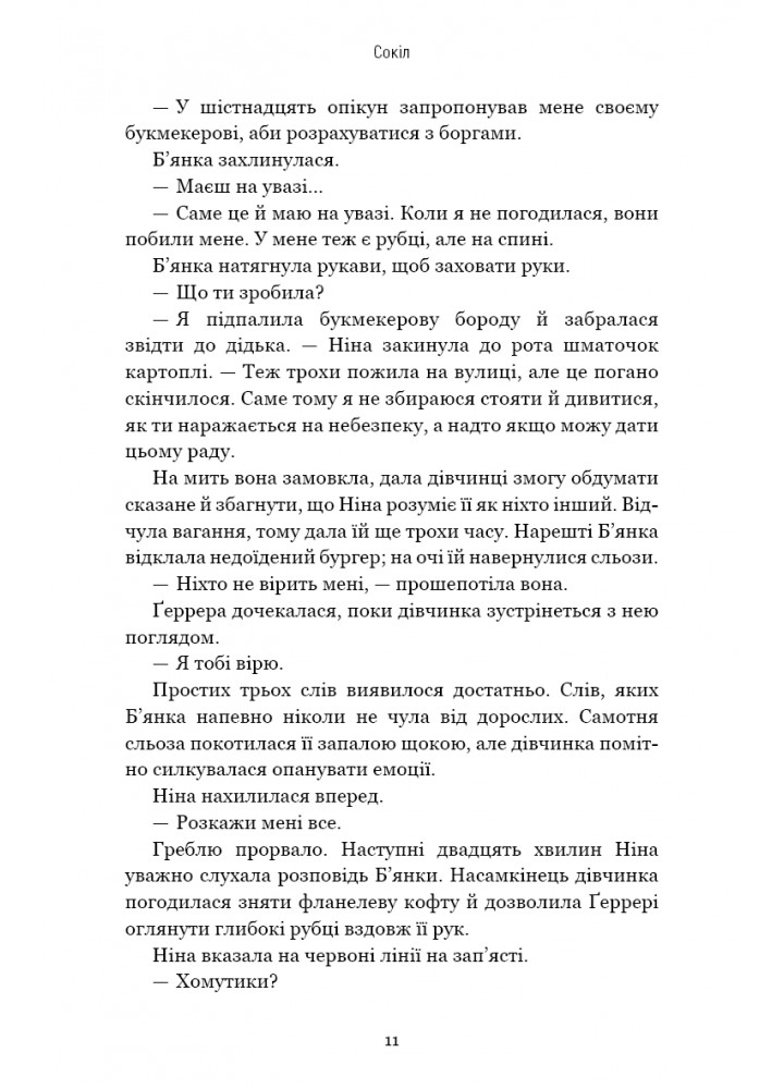 Сокіл - Ізабелла Мальдонадо - BOOK CHEF
