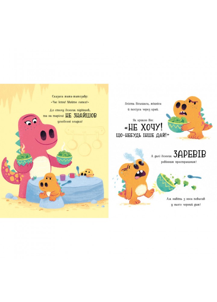 Динозлюсик. Дино-почуття. Брайт Р. 9786170985170