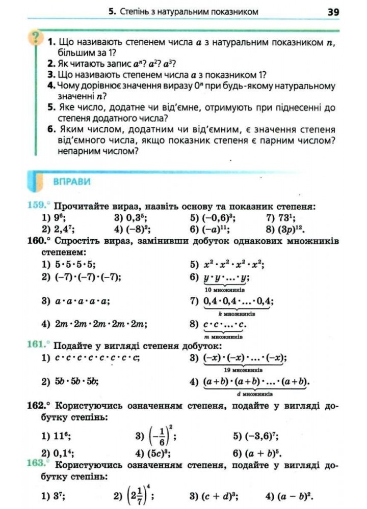 Алгебра, 7 кл., Підручник - Мерзляк А.Г. - Гімназія (107183)