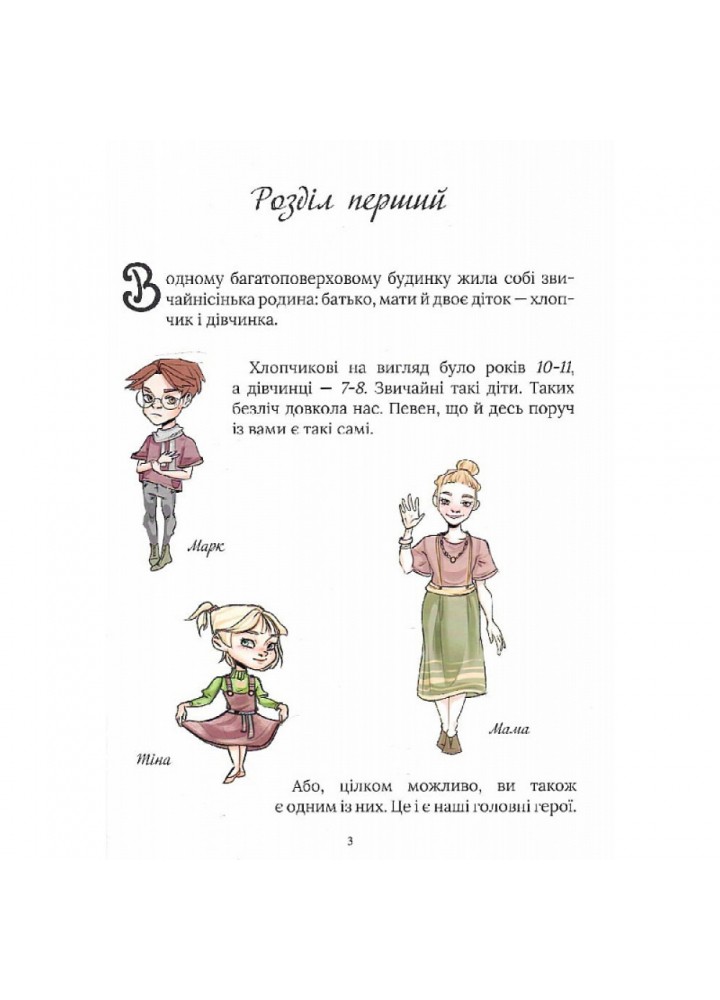 Книголюбчики. Початок. Крижанівський Р. 9789669783585