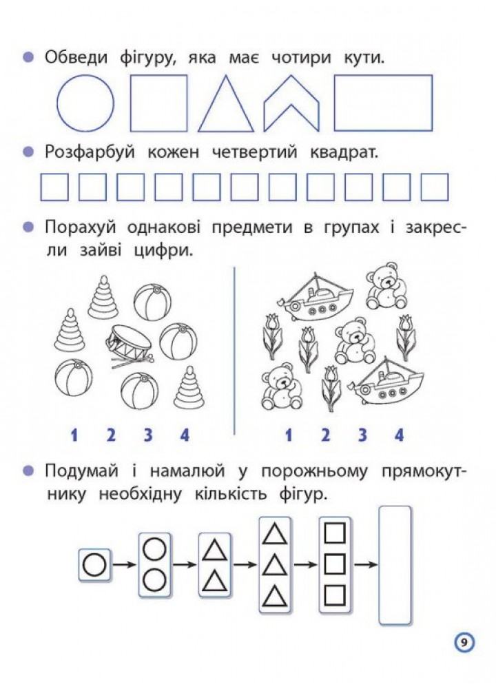 Нова школа для малят. Пишемо друковані літери по клітинках і точках (4+) - Шевчук Л. - АССА (104075)
