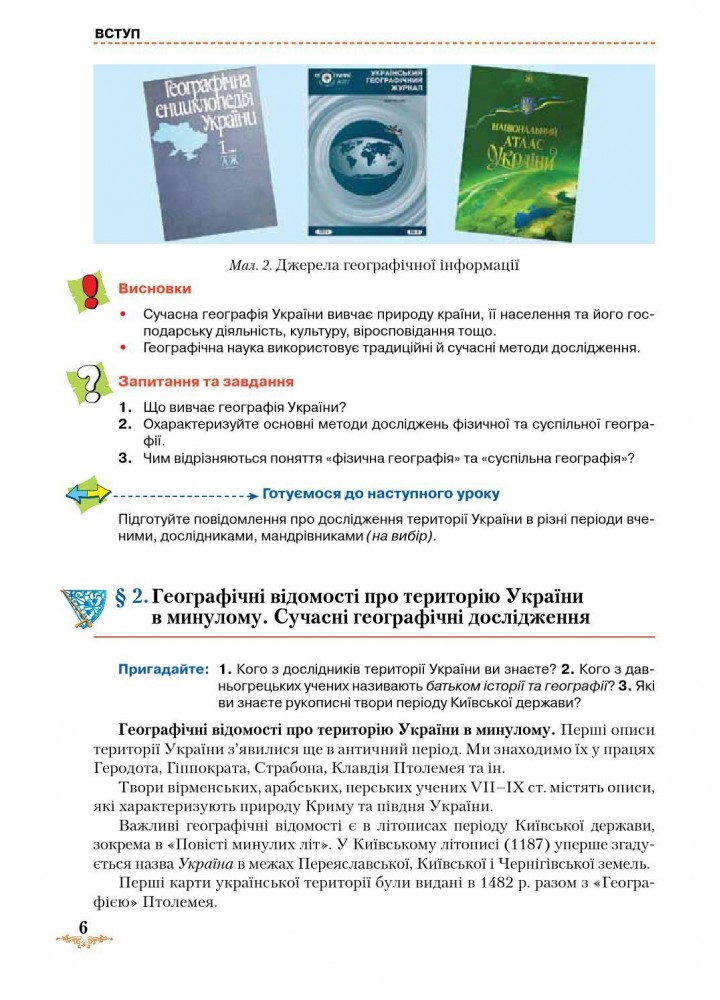 Географія, 8 кл., Підручник - Гільберг Т. Г. - Грамота (107434)