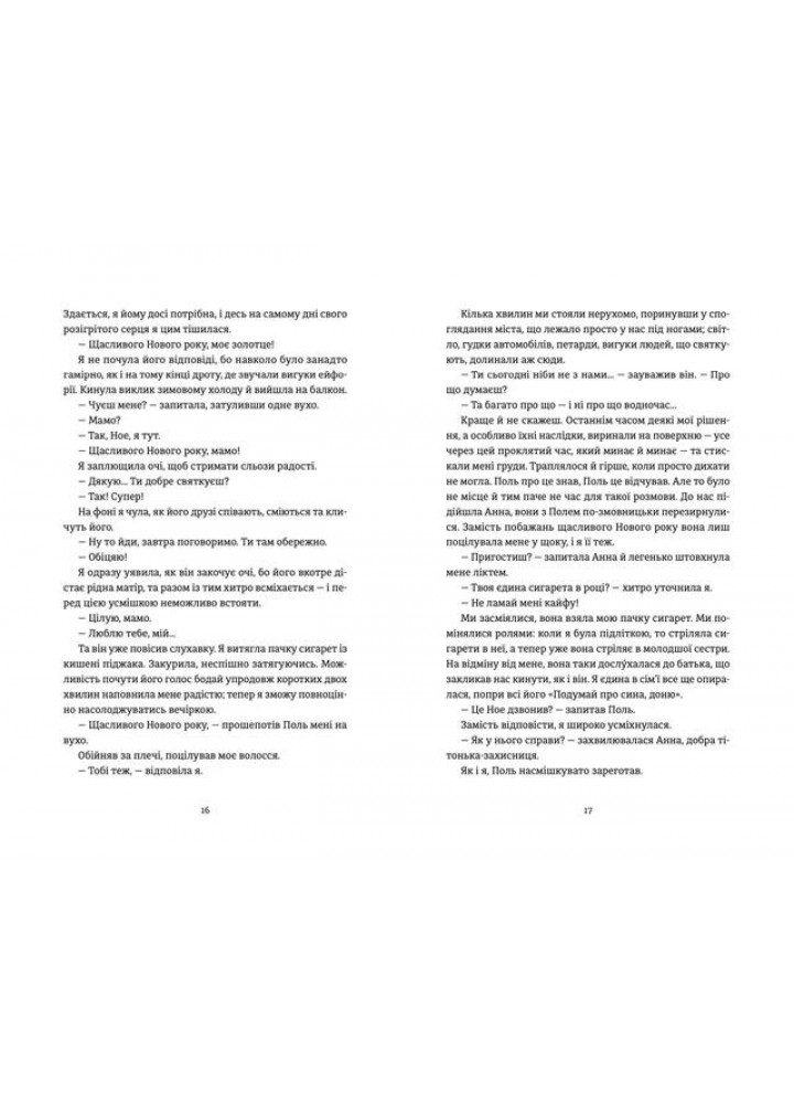 Очевидне - Аньєс Мартен-Люган - ВСЛ (122418)