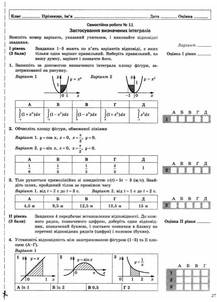 Математика, 11 кл., Робочий зошит для поточного та тематичного оцінювання (рівень стандарту) - Роганін О.М. - Гімназія (107224)