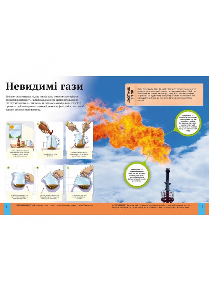 Дитяча енциклопедія наукових експериментів. Канаван Т. 9789669822550